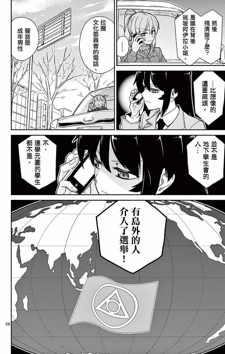 第75话 第28页