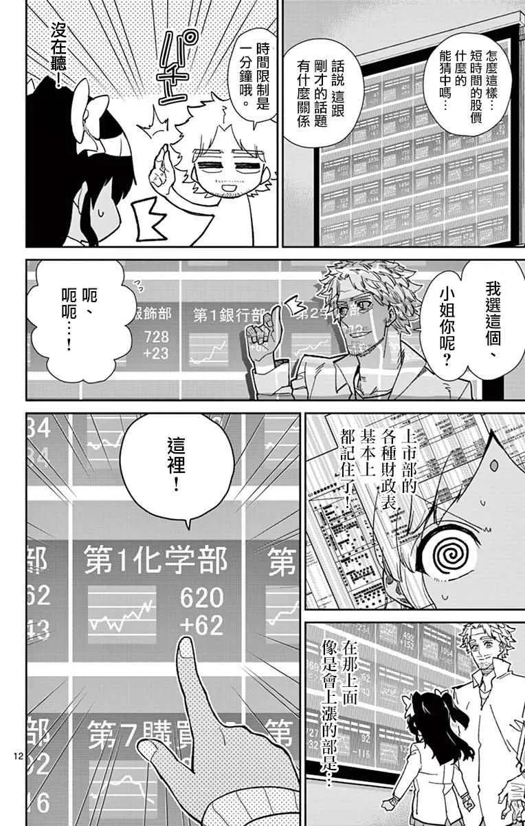 第70话 第12页