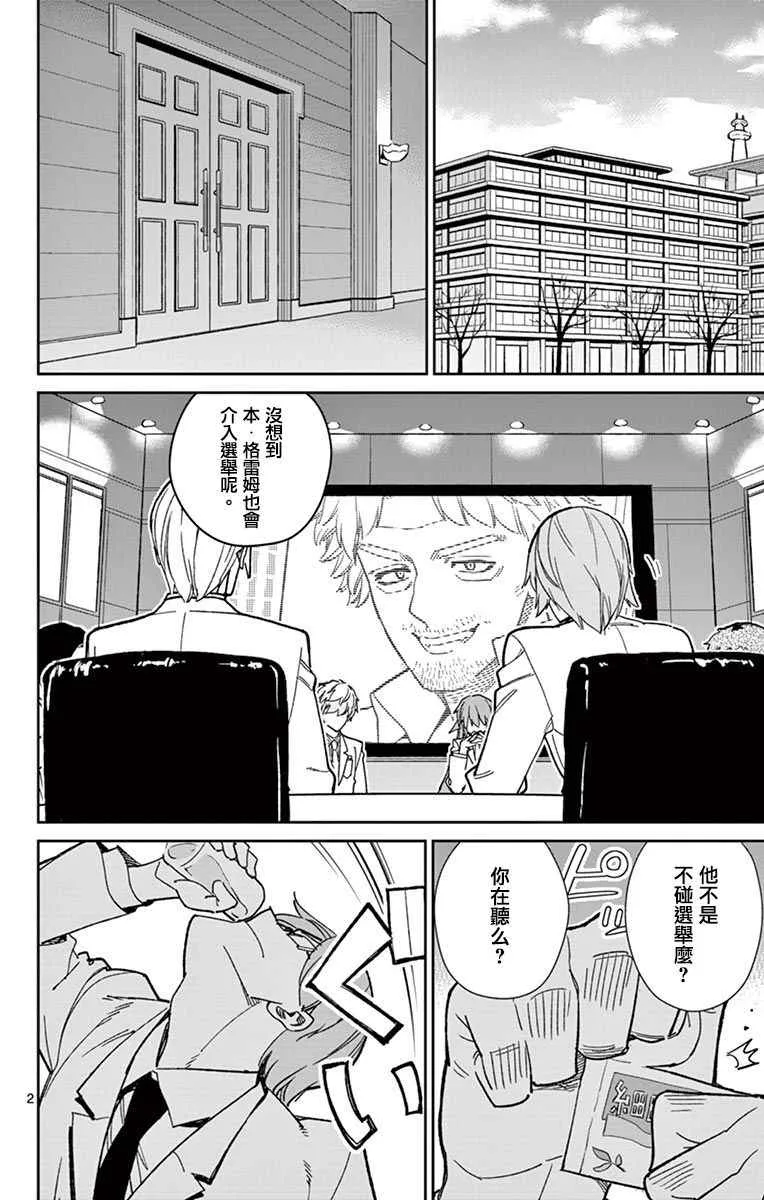 第69话 第2页