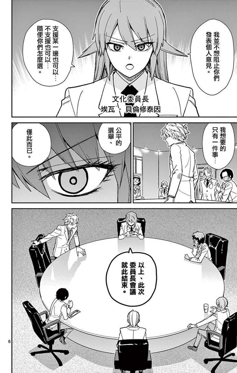 第69话 第6页