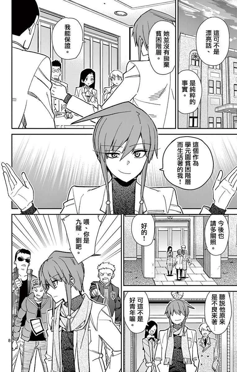 第69话 第8页