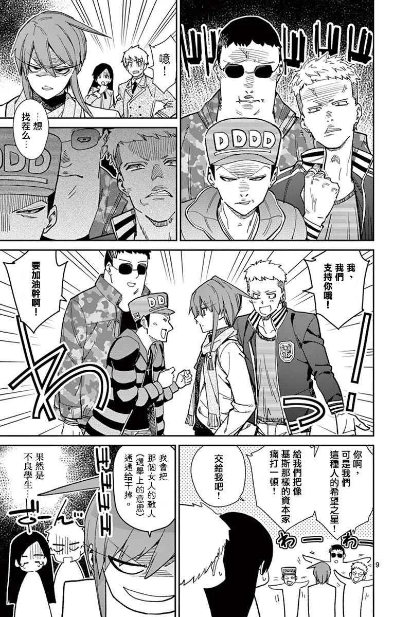第69话 第9页