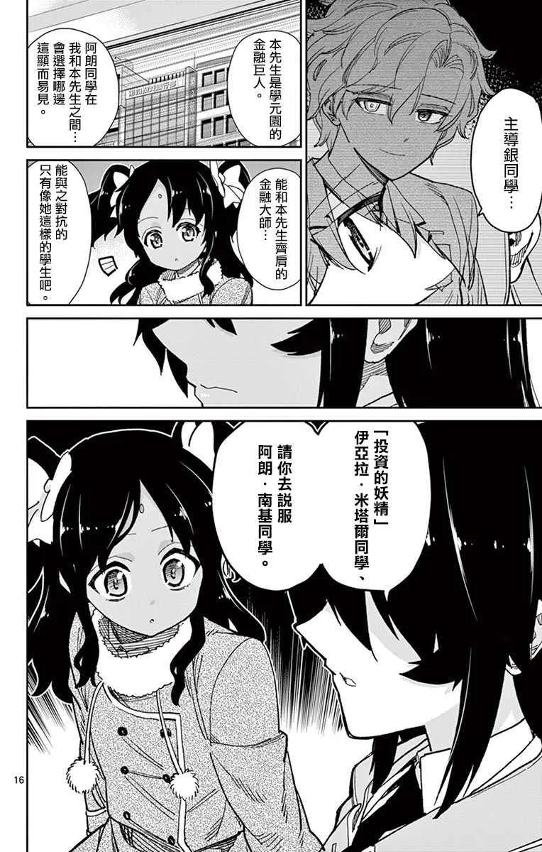 第69话 第16页
