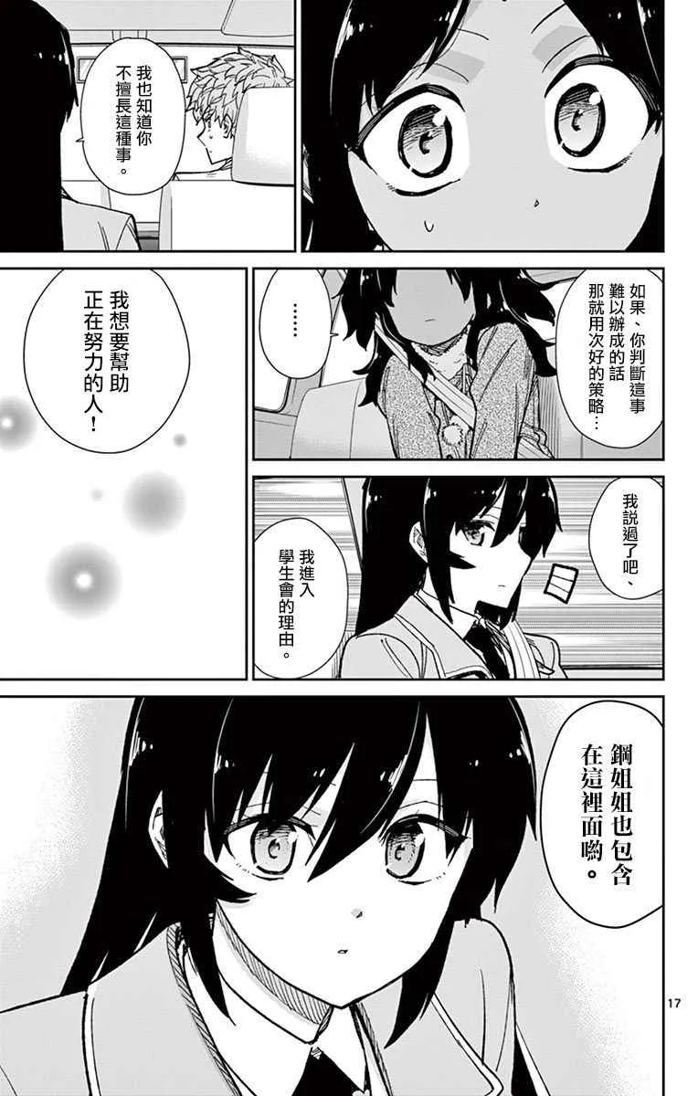 第69话 第17页