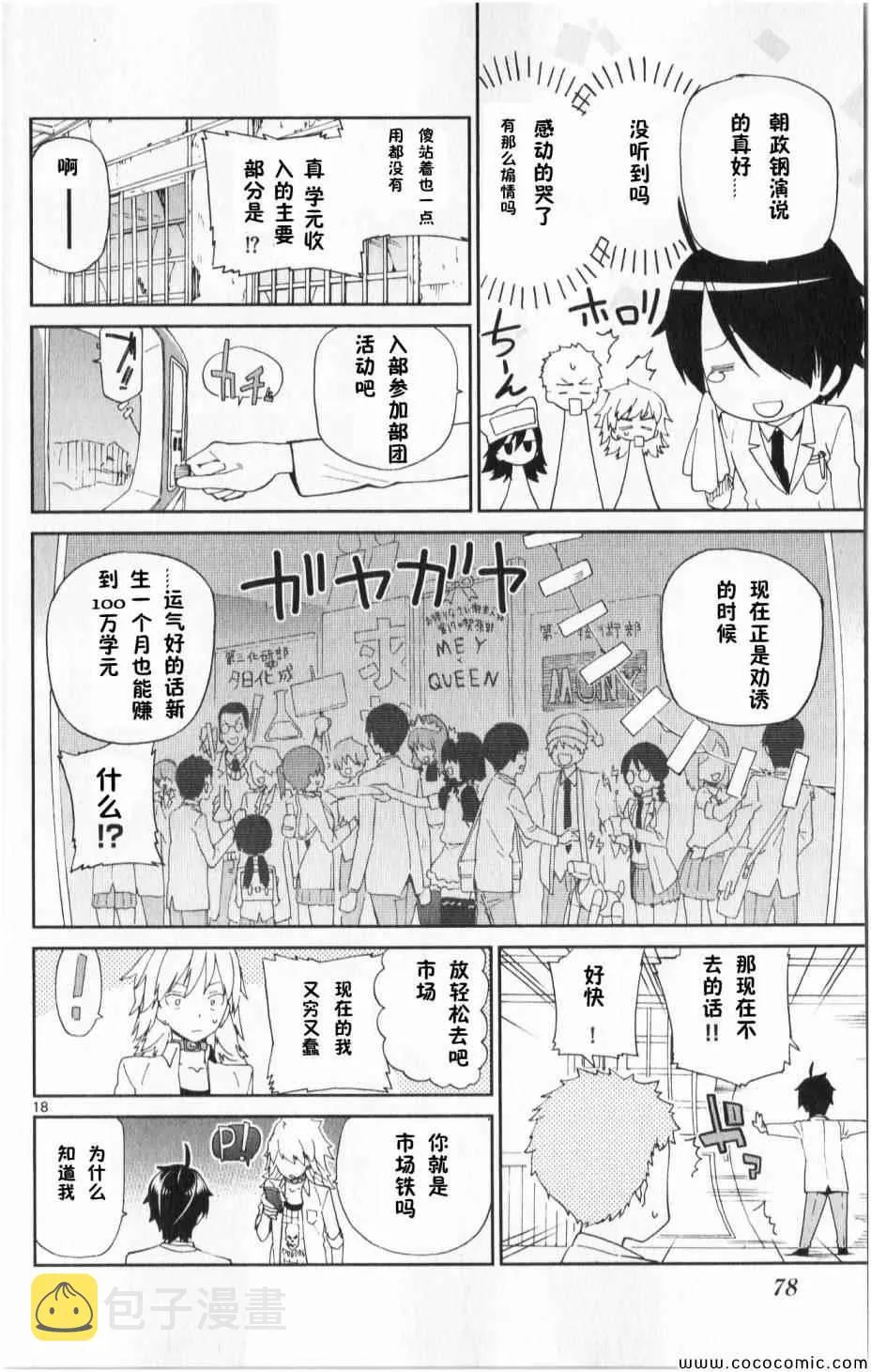第2话 第18页