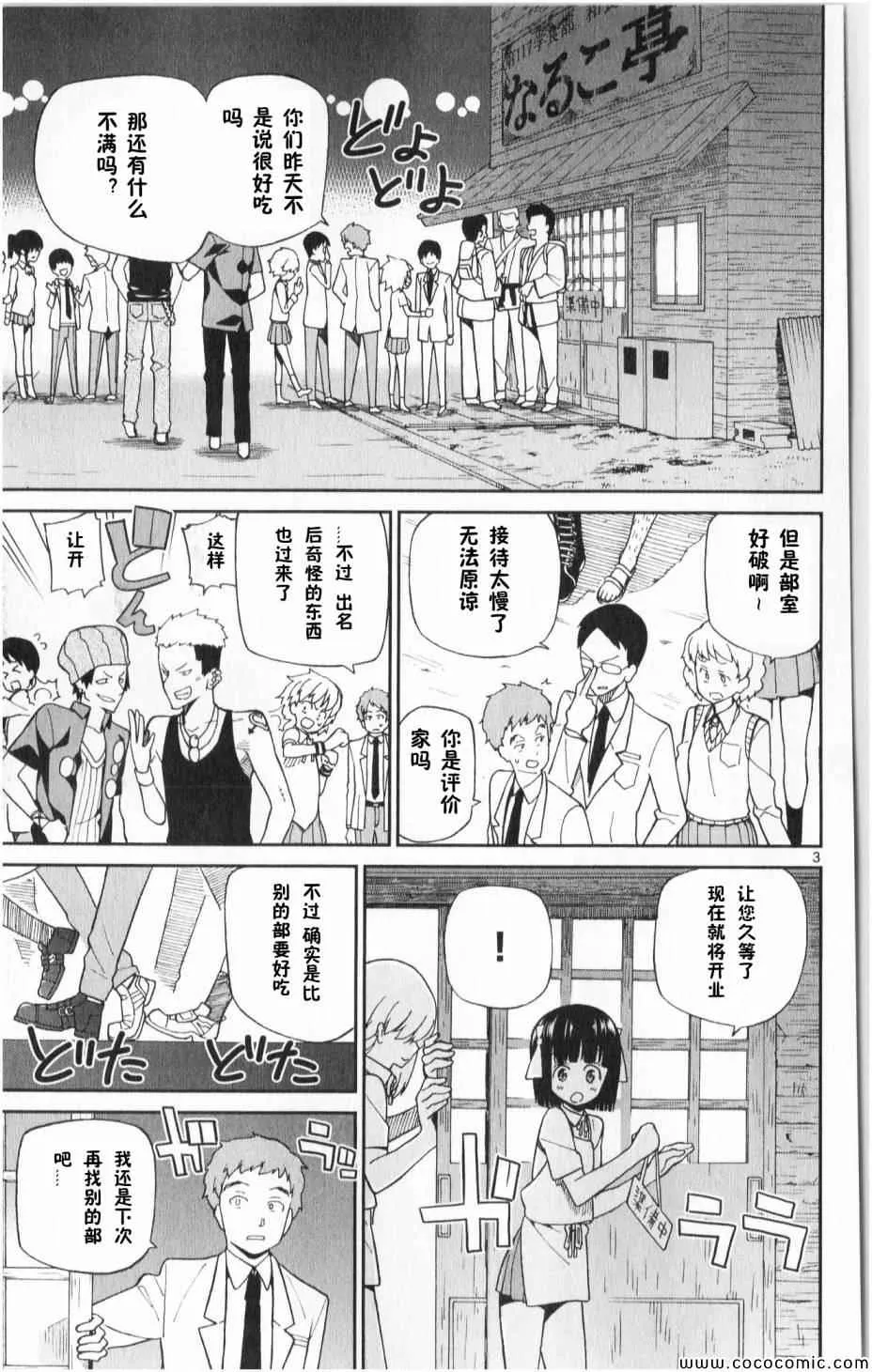 第4话 第3页