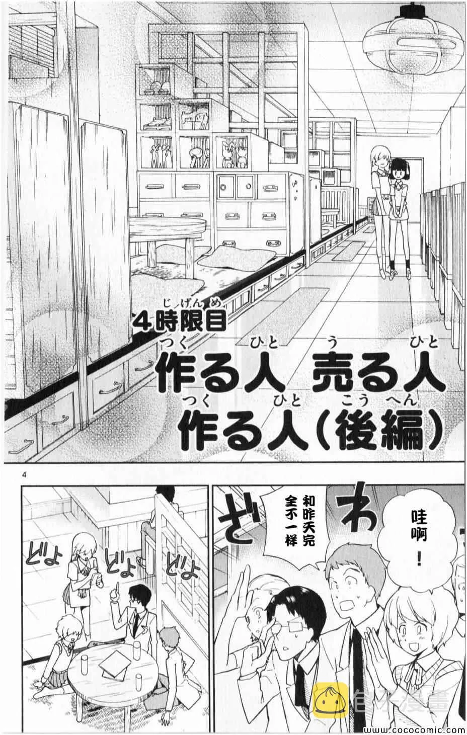 第4话 第4页