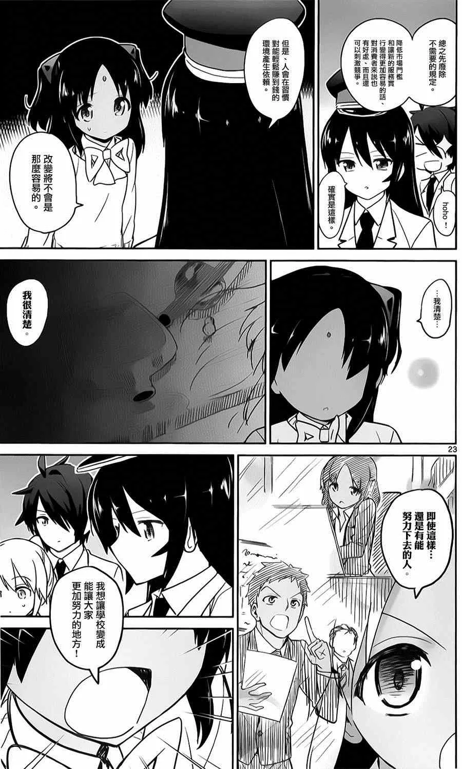 第16话 第23页