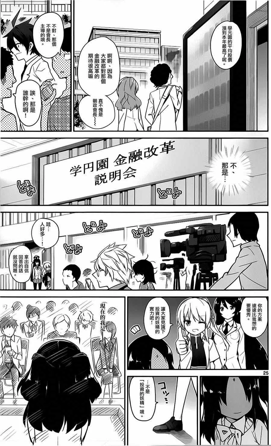 第16话 第25页
