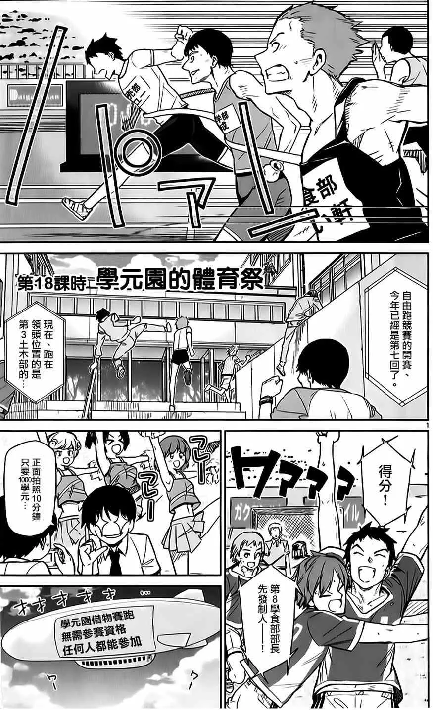 第18话 第1页