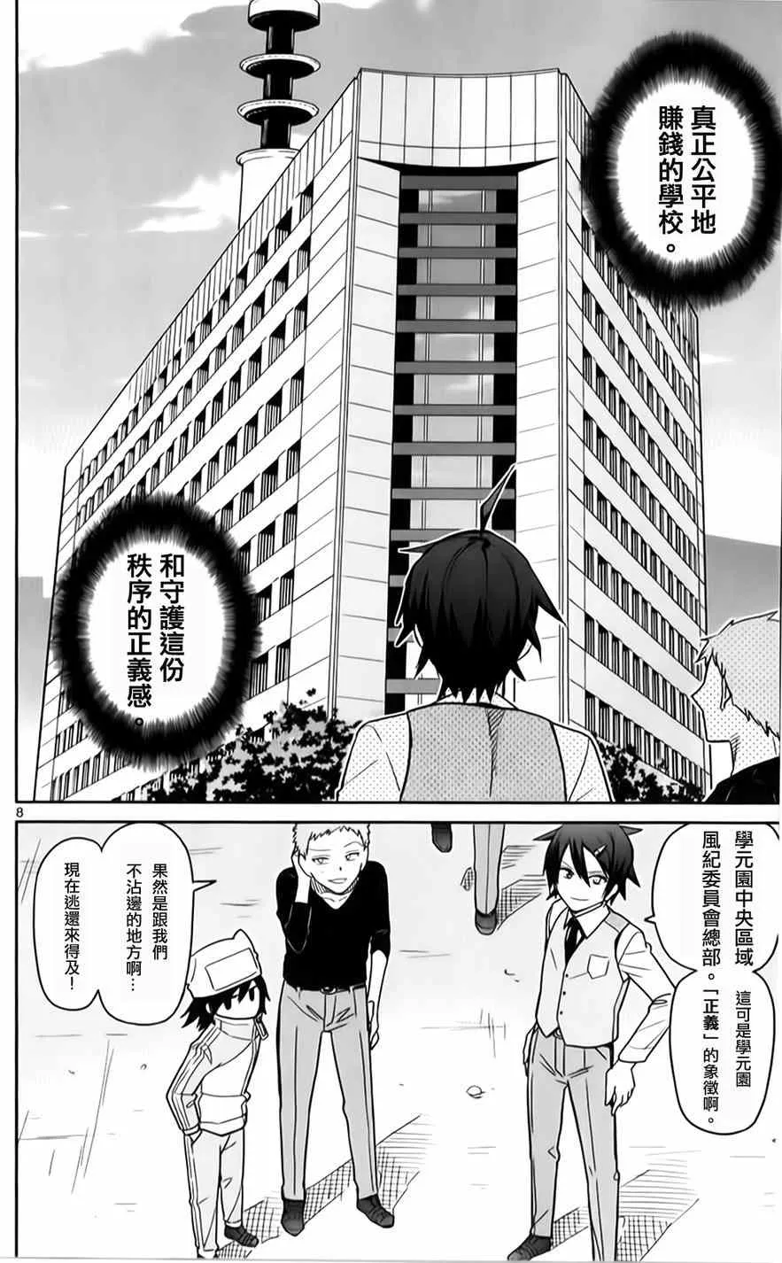 第19话 第8页