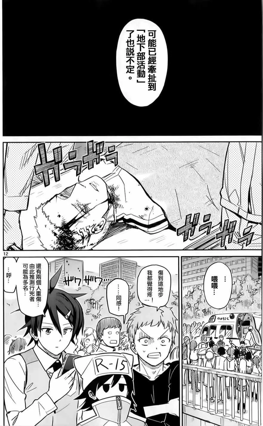 第19话 第12页