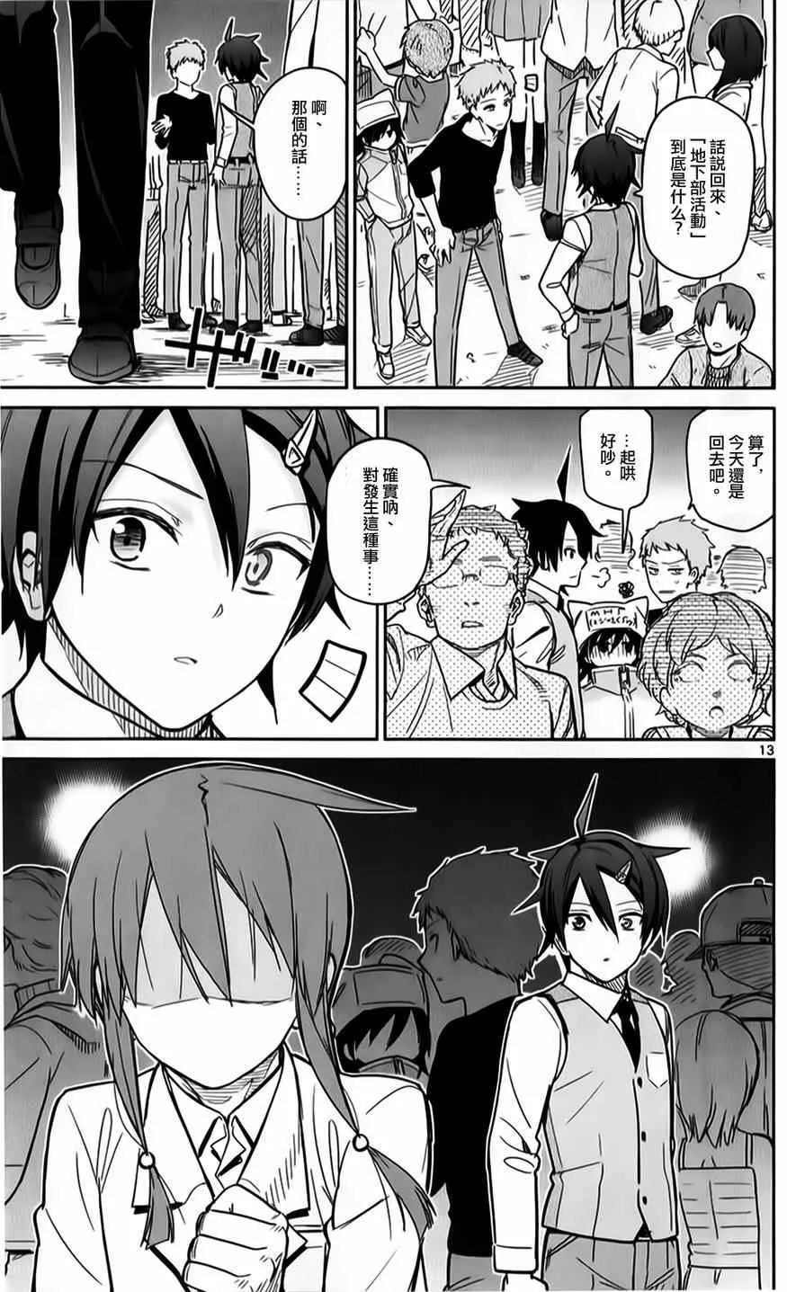 第19话 第13页