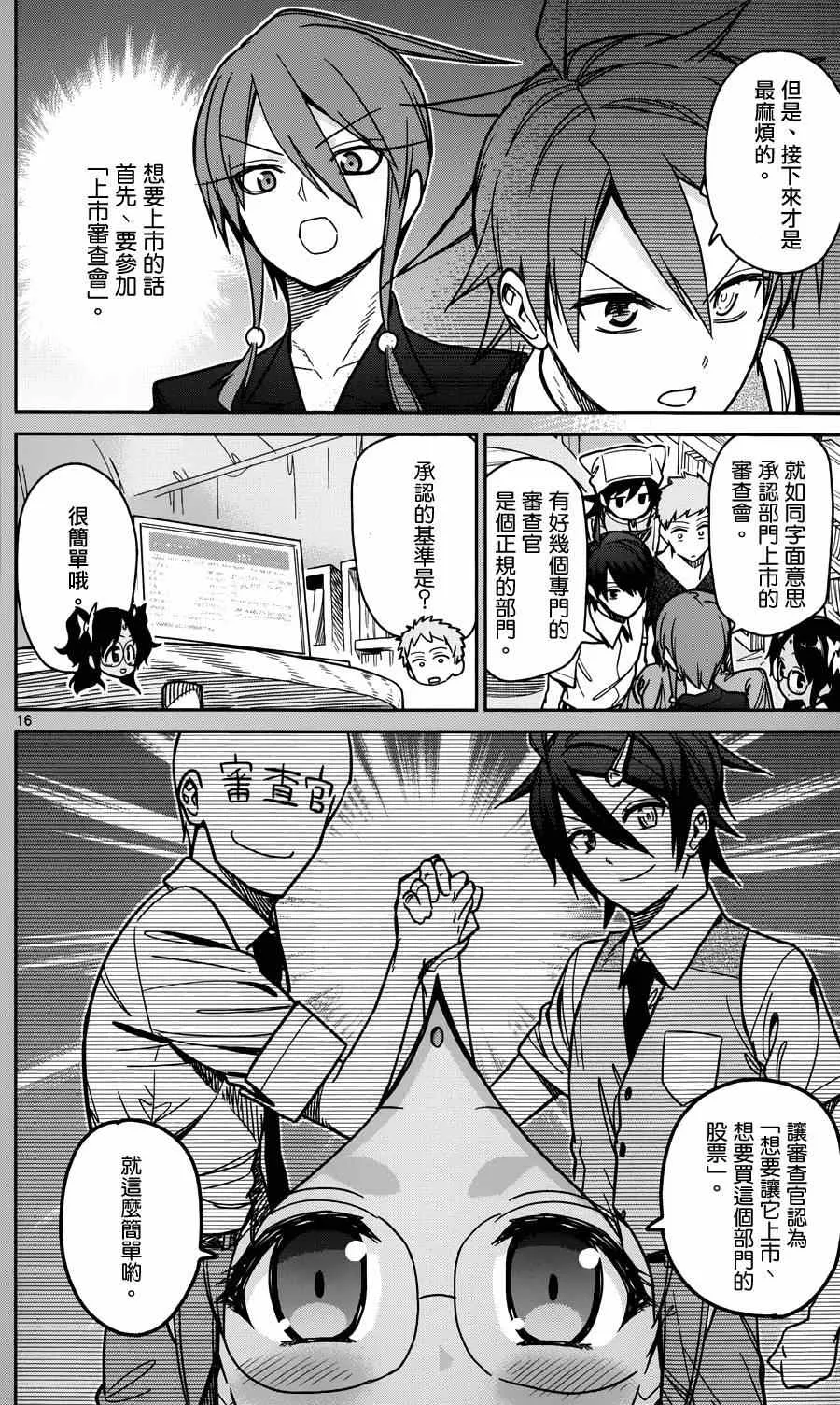 第27话 第16页