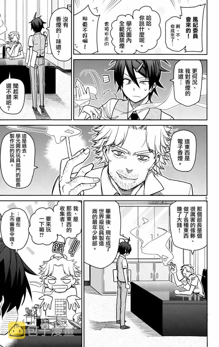 第29话 第7页