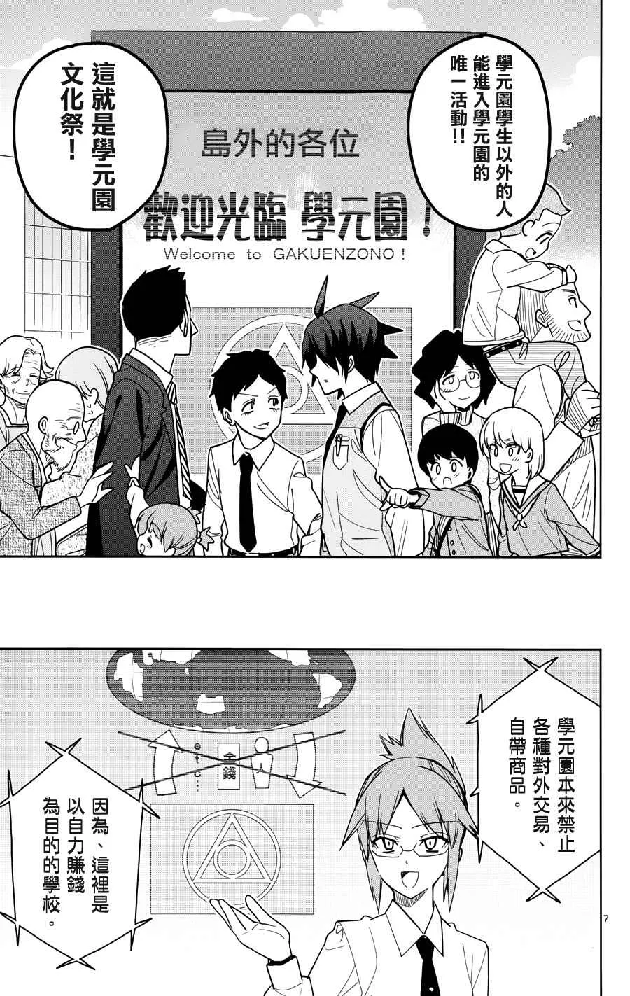 第37话 第7页