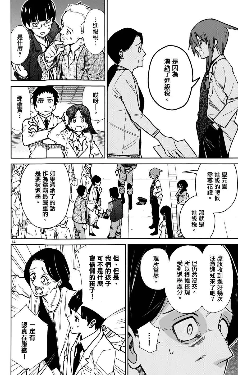 第40话 第16页
