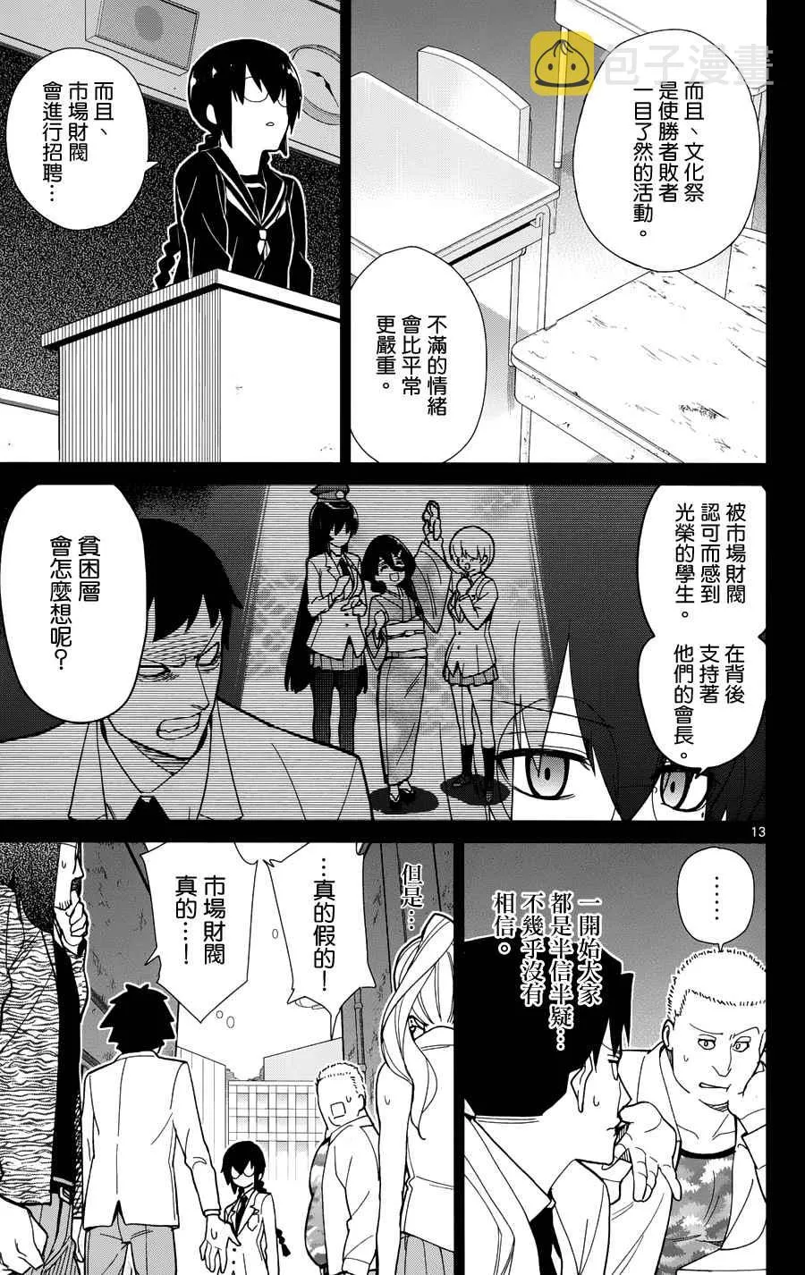 第42话 第13页