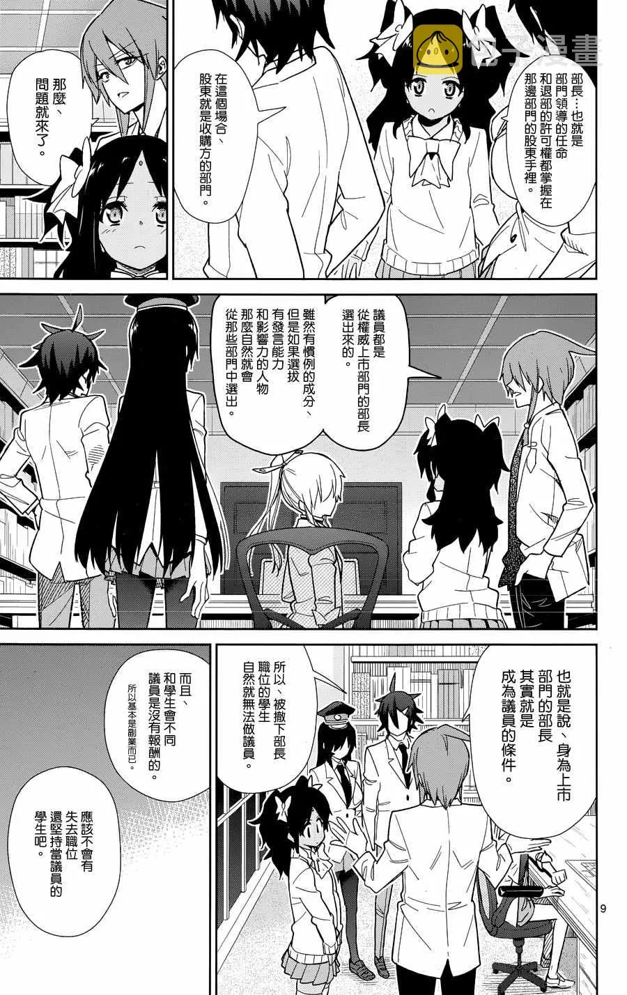 第49话 第9页