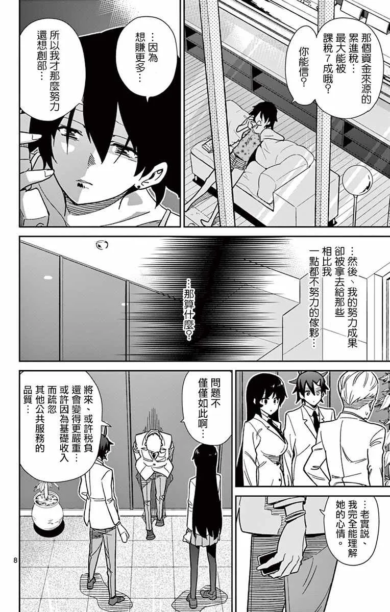 第53话 第8页