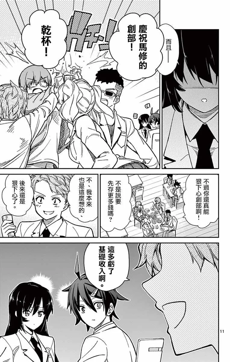 第53话 第11页