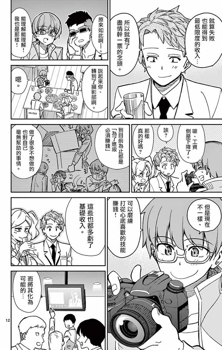 第53话 第12页