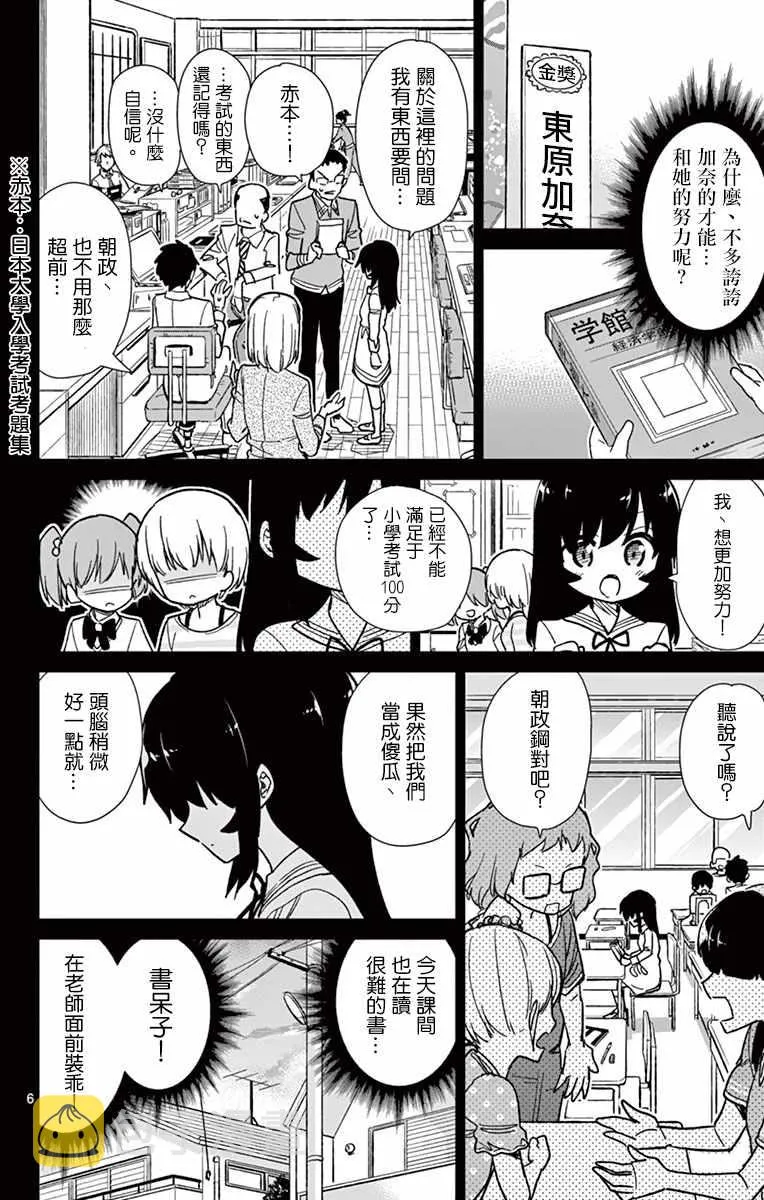 第54话 第6页