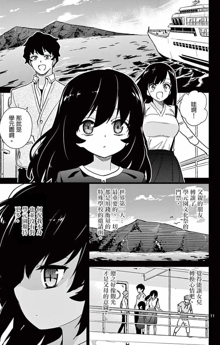 第54话 第11页