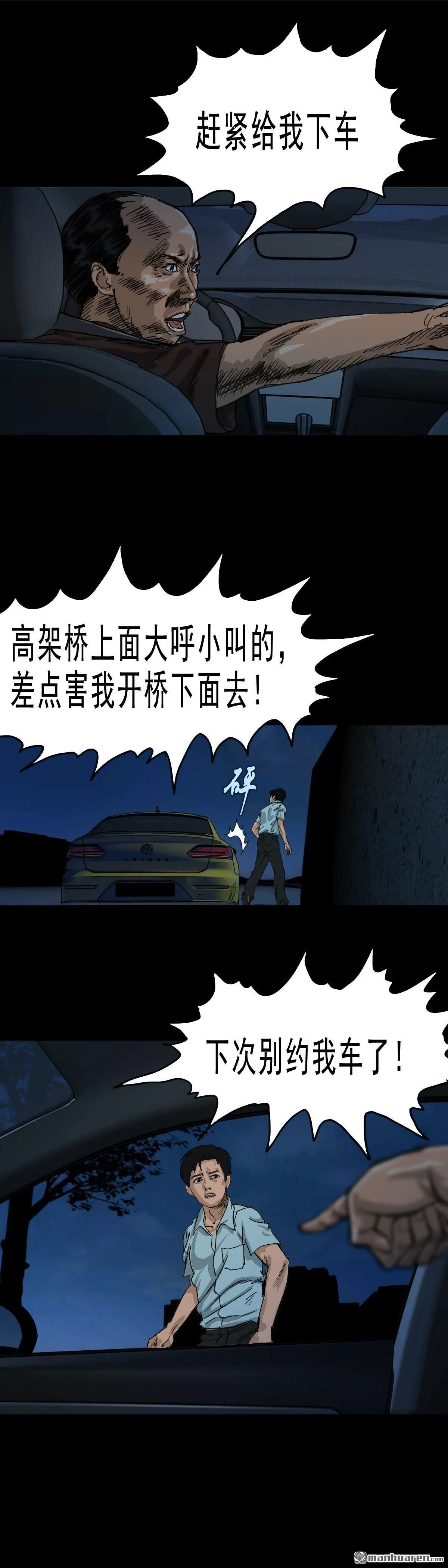 第23回 举手（3） 第35页