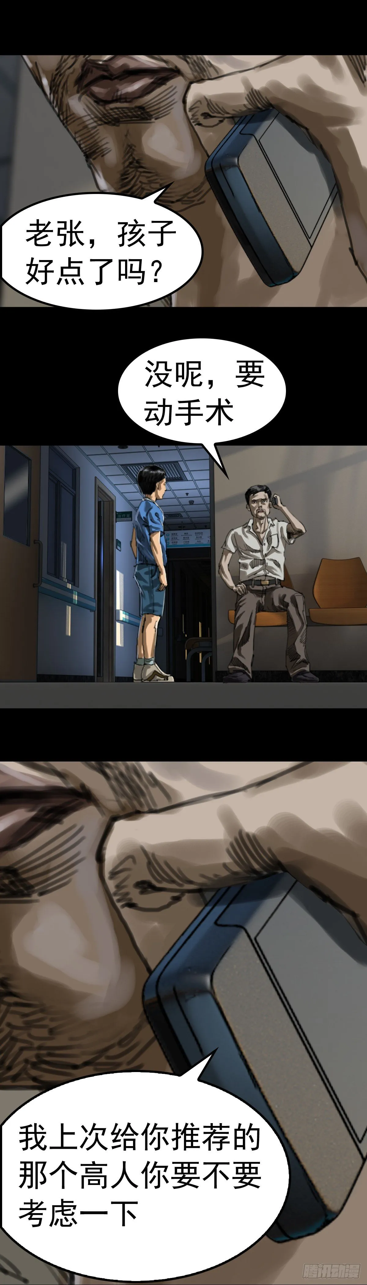 红衣男孩09 第9页