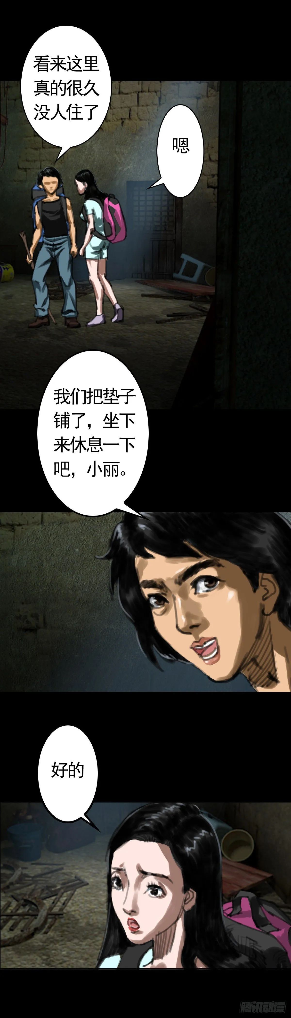 红衣男孩03 第10页