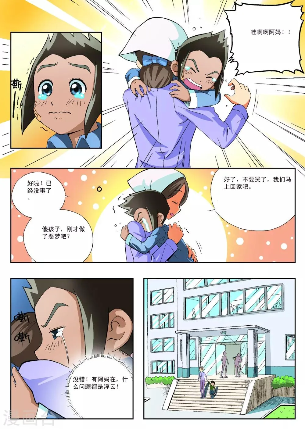 第3话 第3页