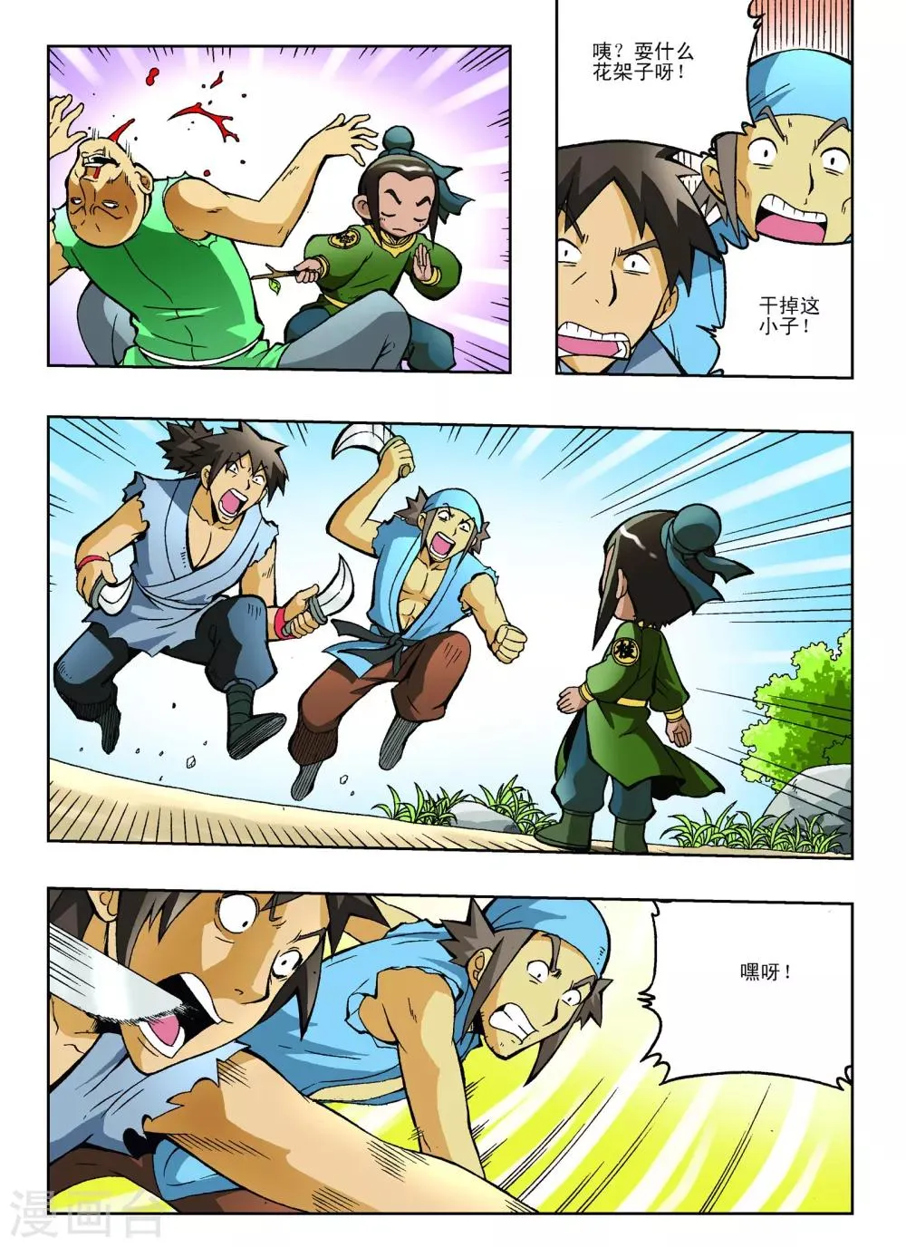 第14话 第1页