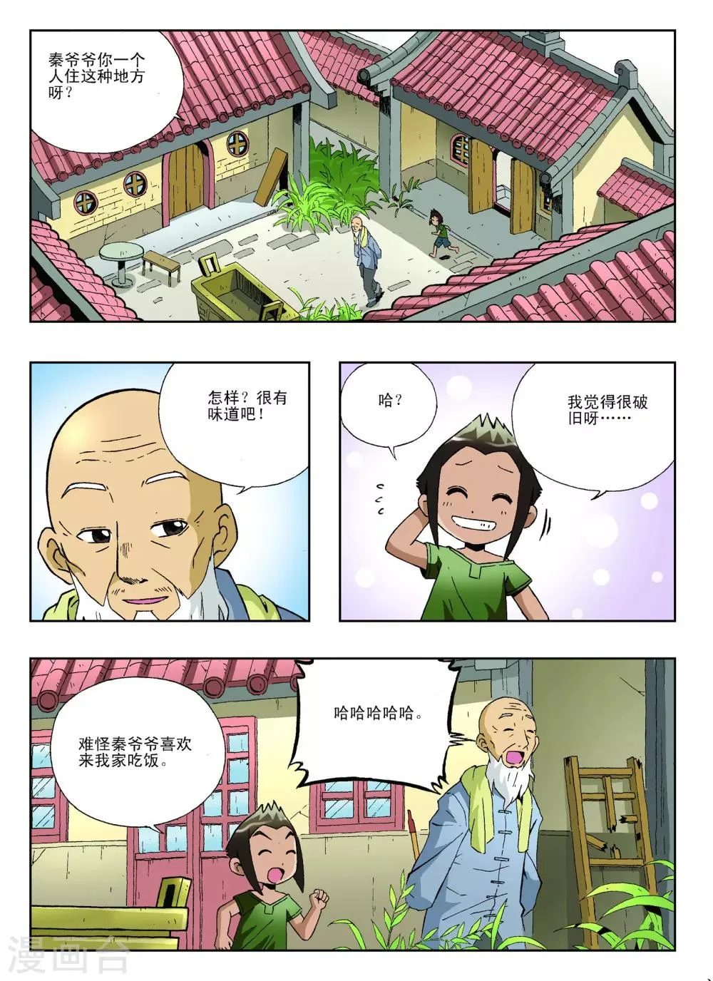 第14话 第5页