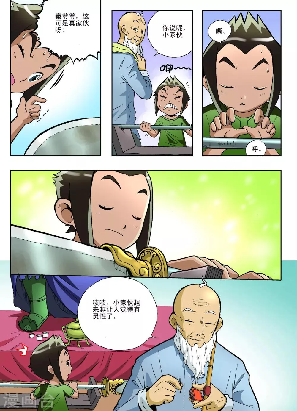 第14话 第7页