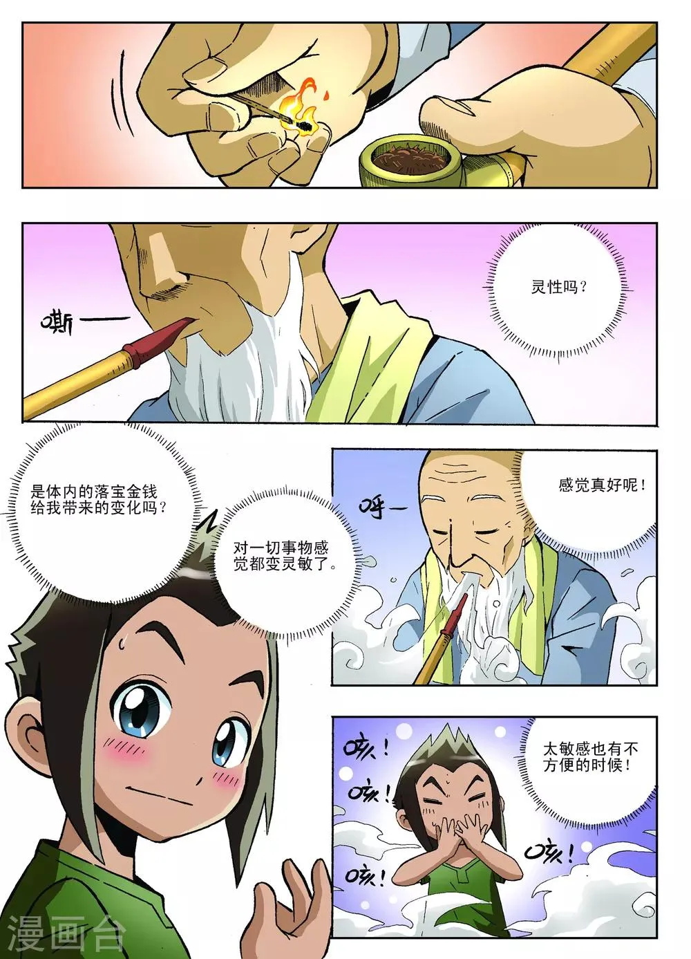 第14话 第8页
