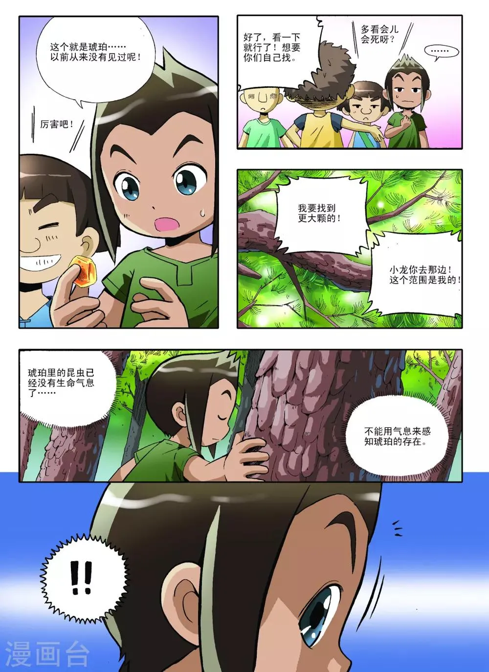 第19话 第8页