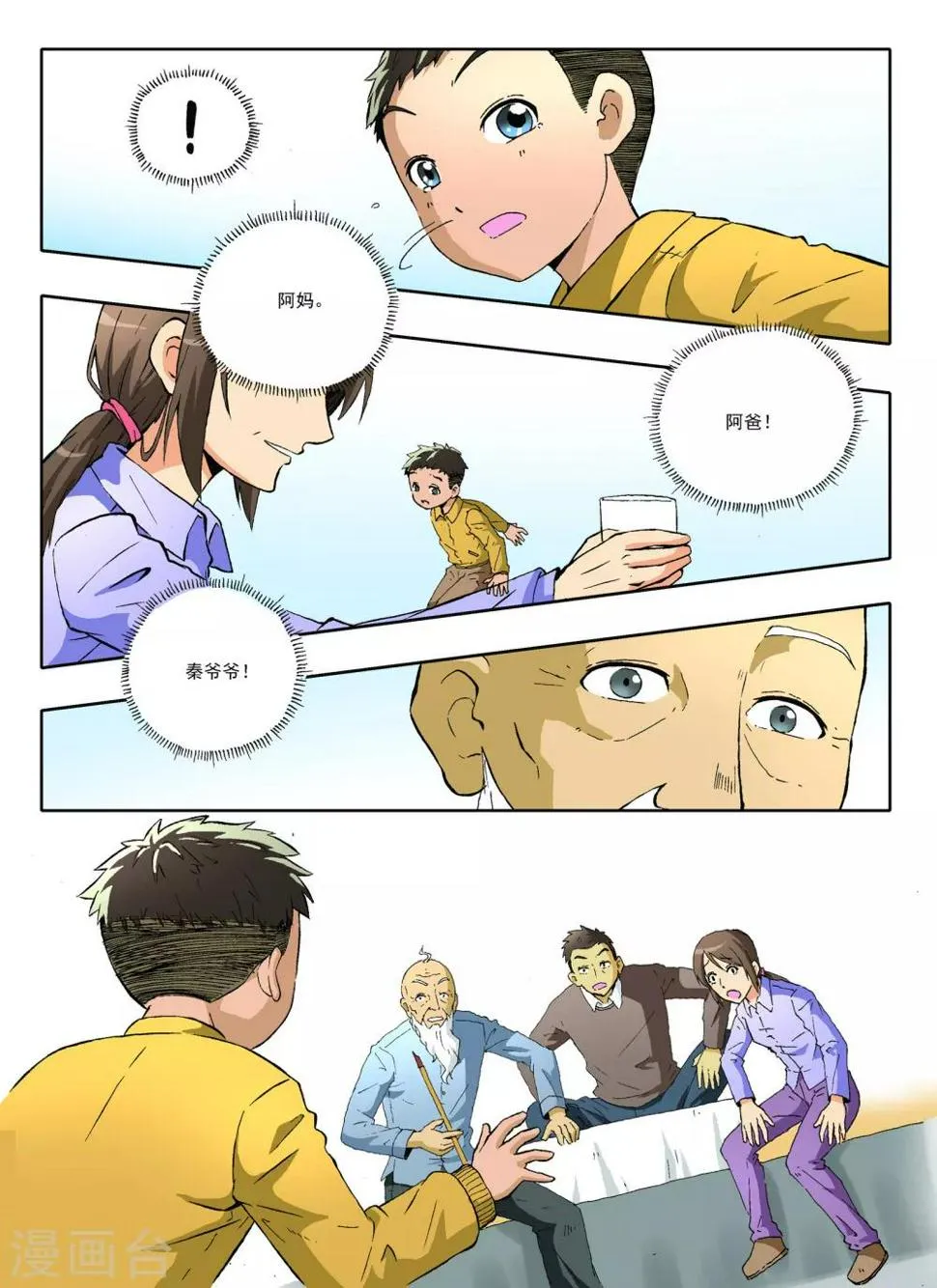 第27话 第4页