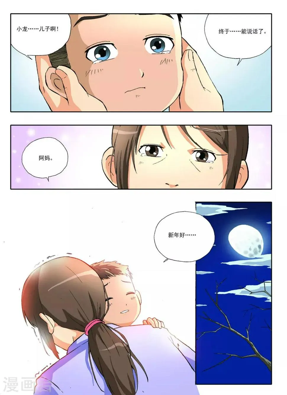 第27话 第6页
