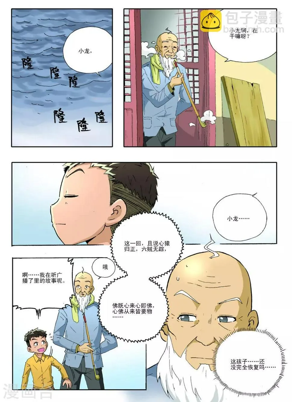 第27话 第8页