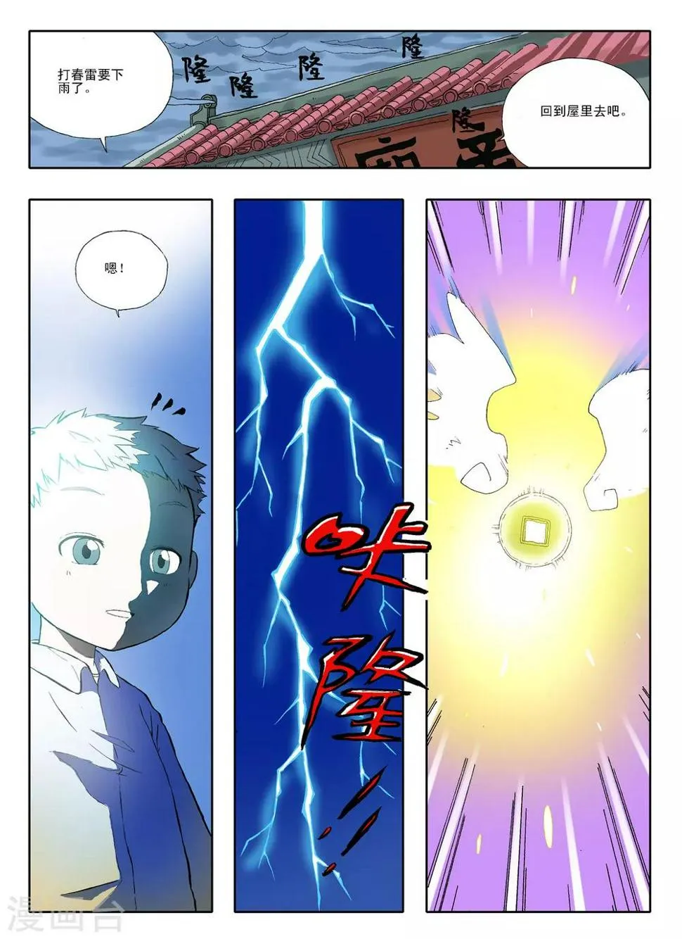第27话 第9页
