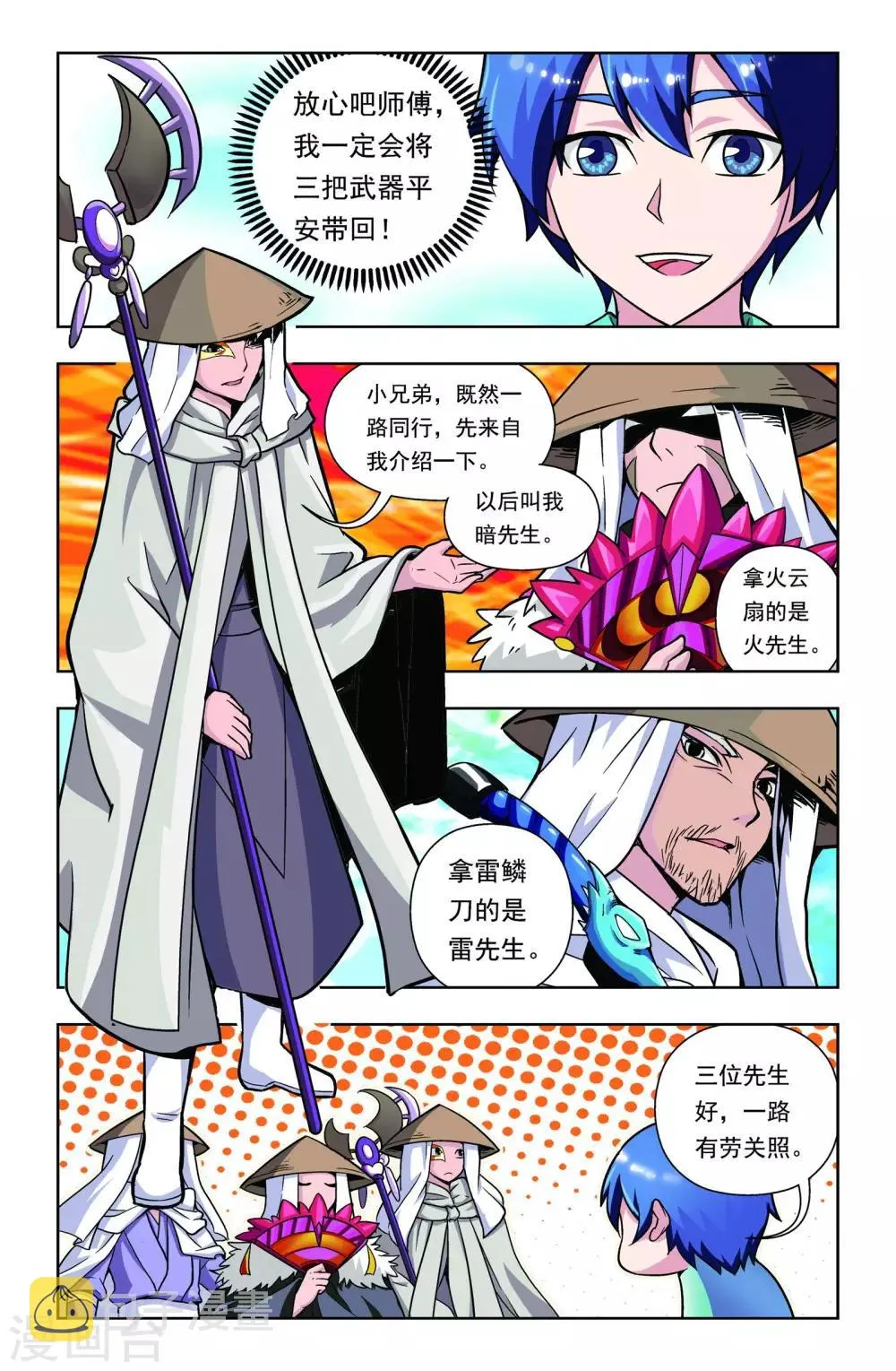 最终话 第4页