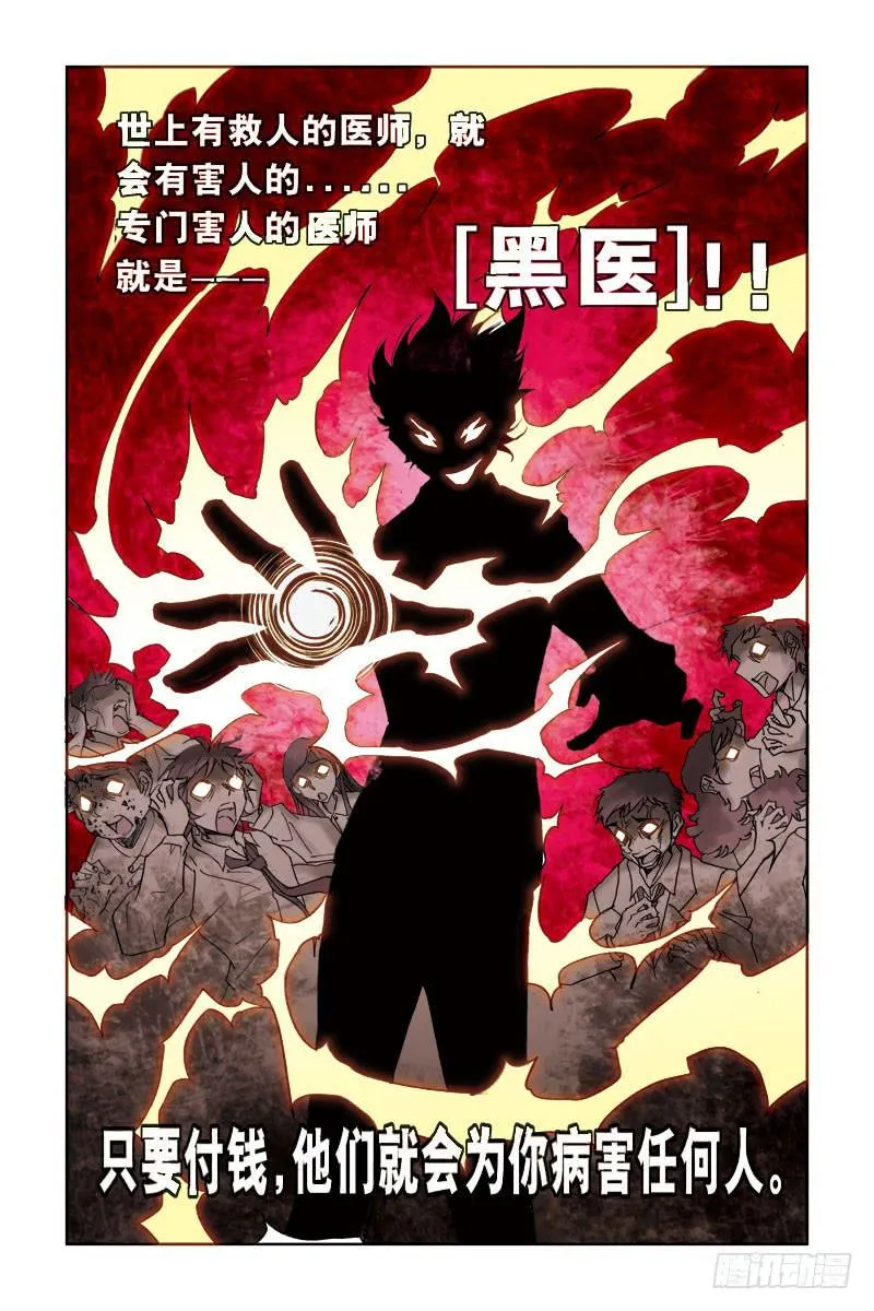 第四话[黑医] 第5页