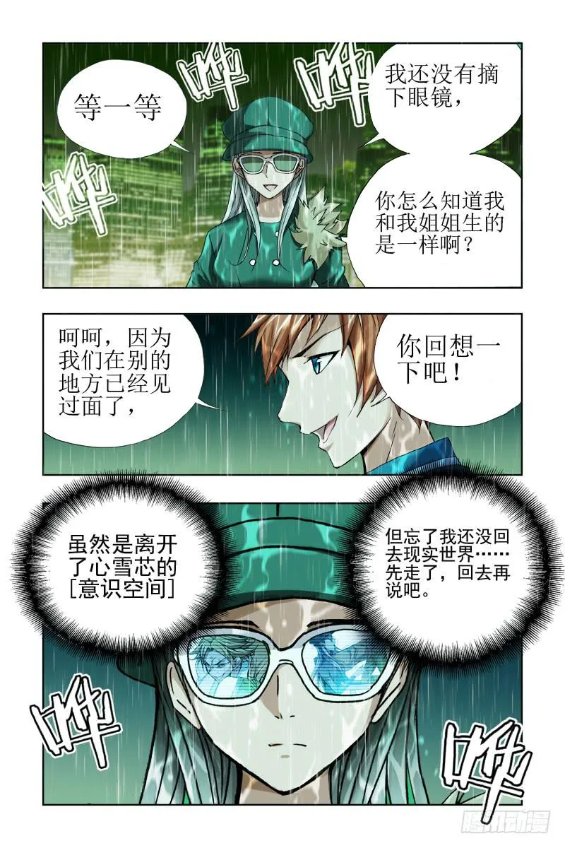 第十二话[无药可救]! 第2页