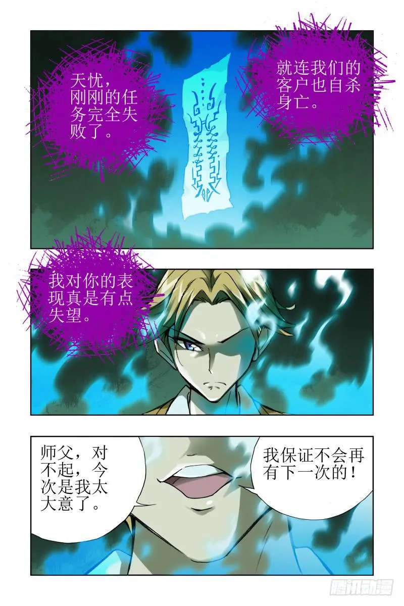 第十五话:死去的访客 第9页
