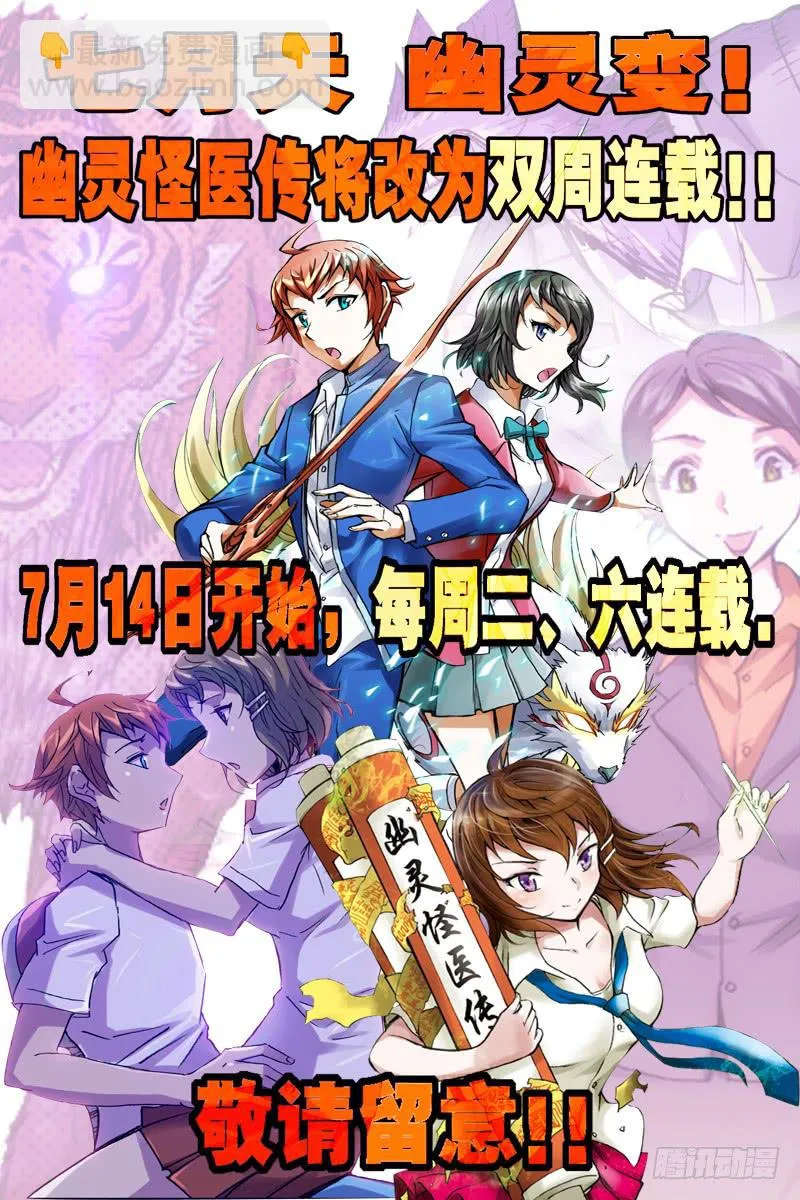 第二十三话-[幽灵救兵到!] 第14页
