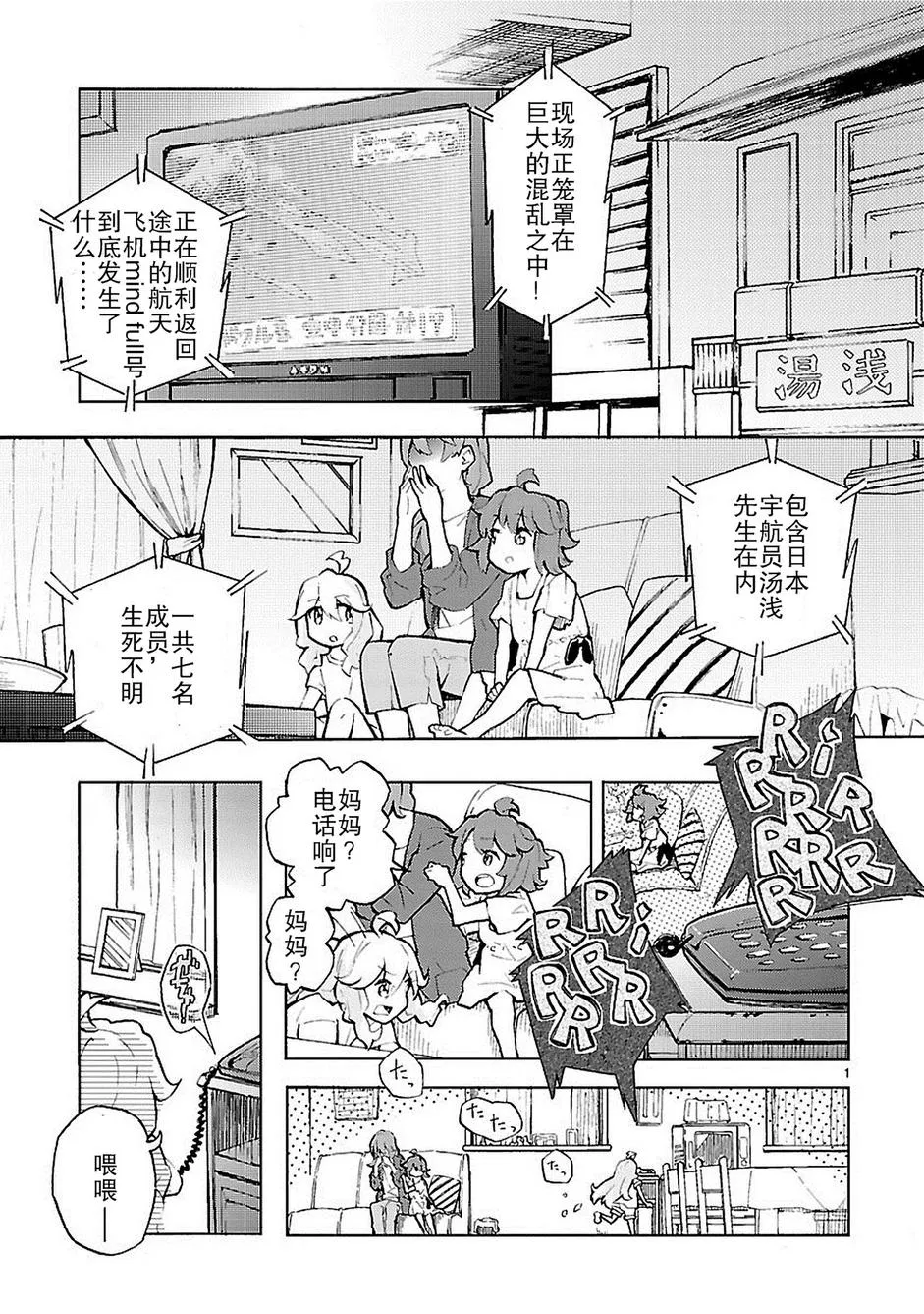 第1话 第1页
