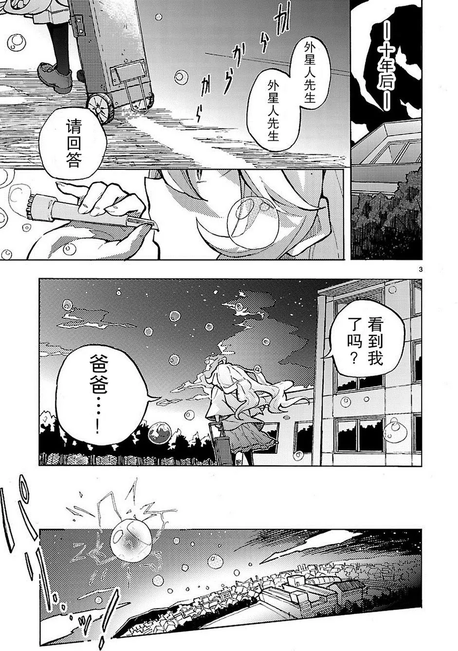 第1话 第3页