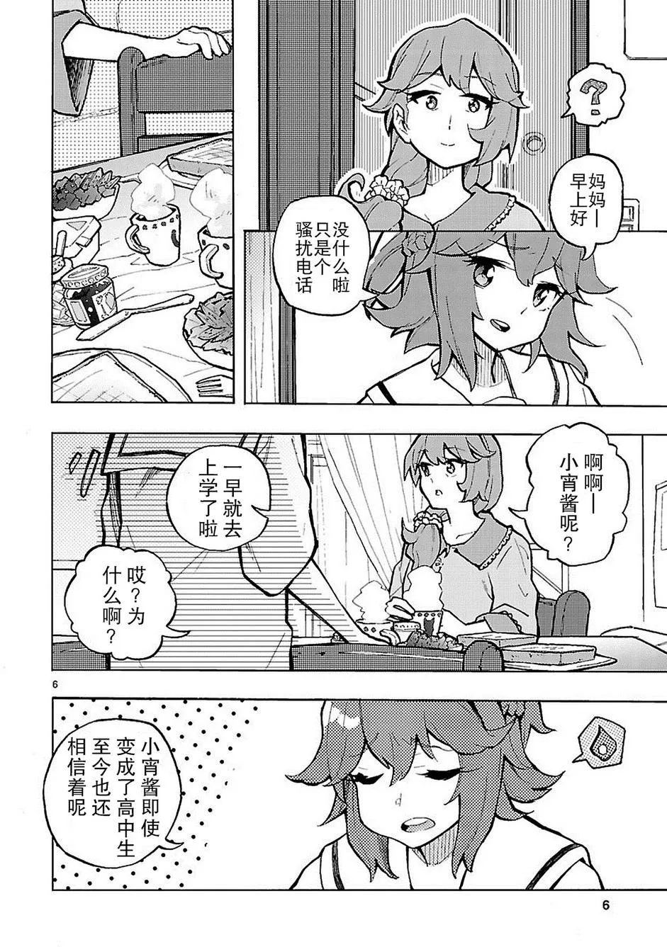 第1话 第6页
