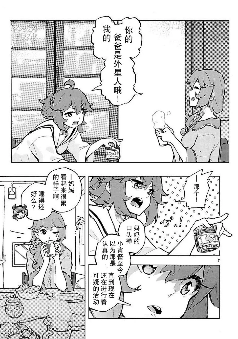 第1话 第7页